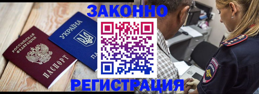 прописка иностранных граждан в Гагарине