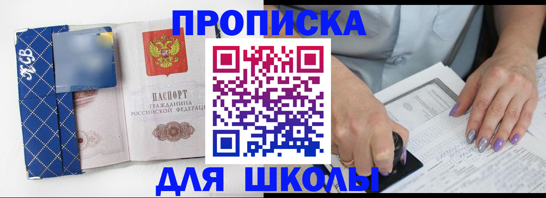 прописка ребенка в Гагарине